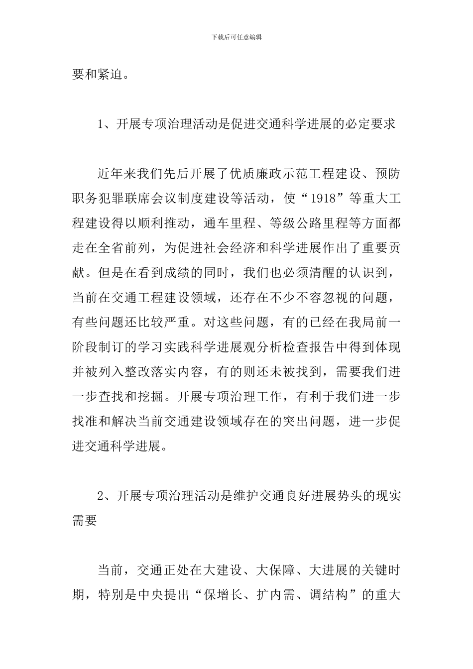 局长在廉洁建设专题会讲话_第2页