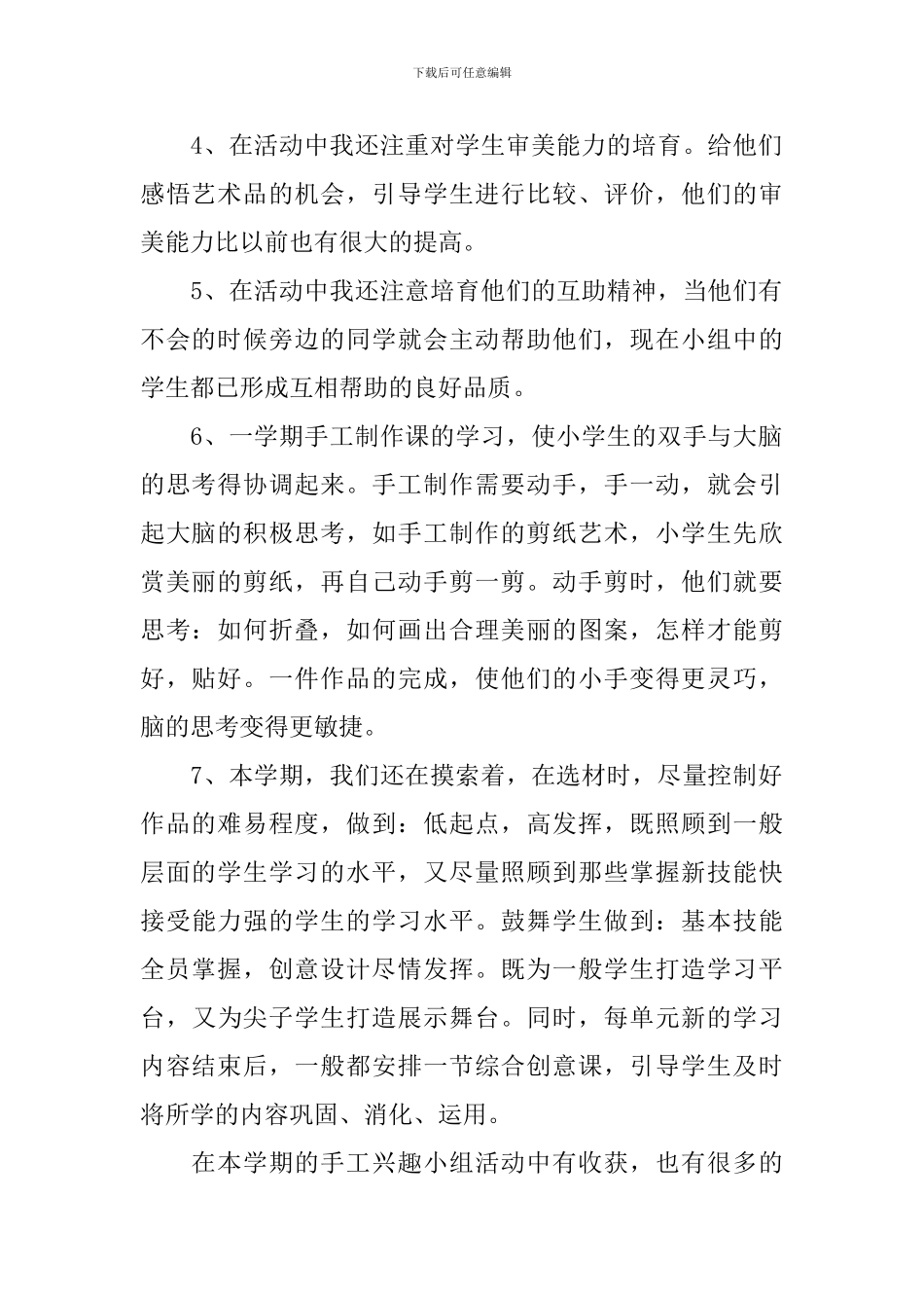 开展课外活动的优秀总结_第2页