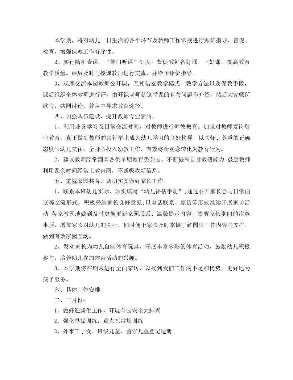 2020年春季幼儿园教研工作计划表 _第2页