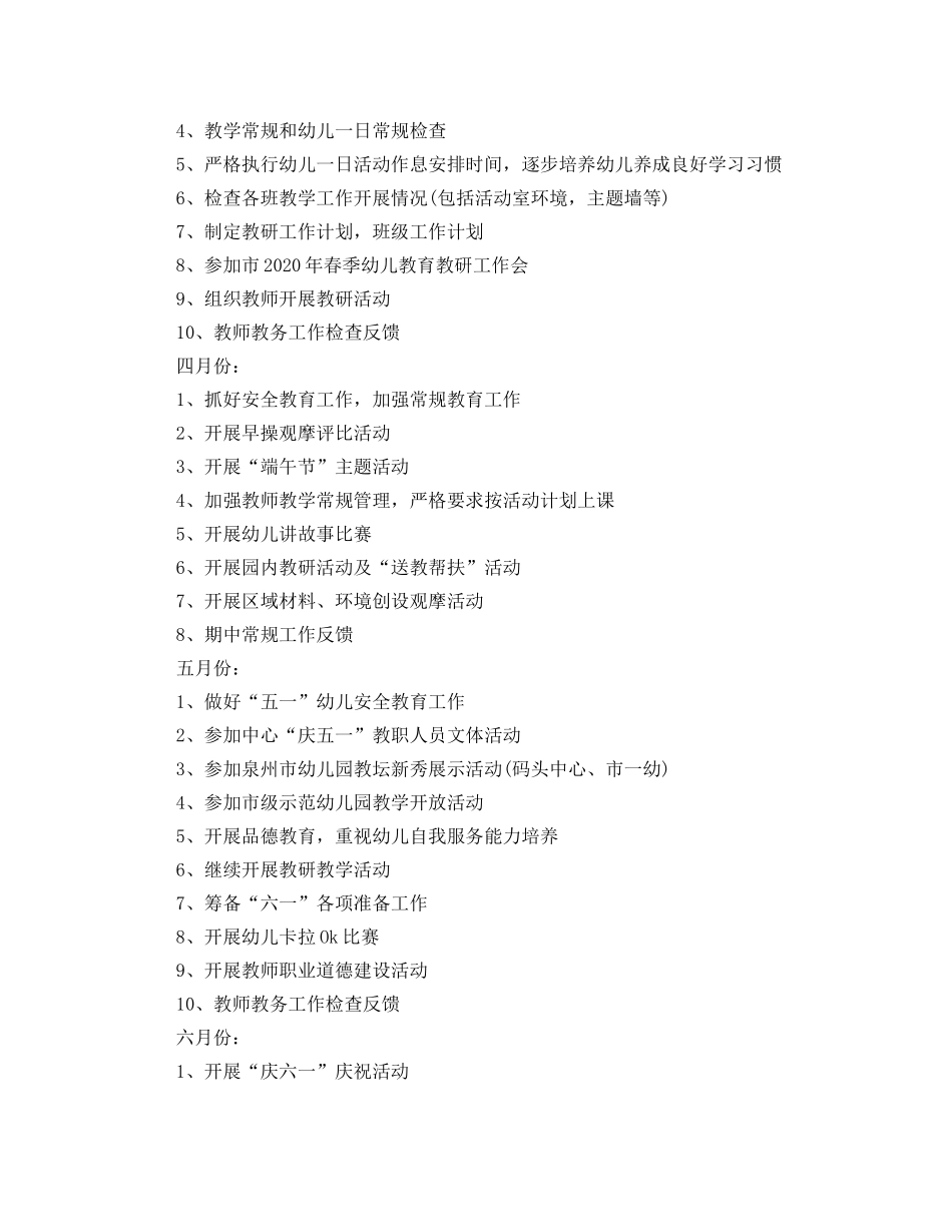 2020年春季幼儿园教研工作计划表 _第3页