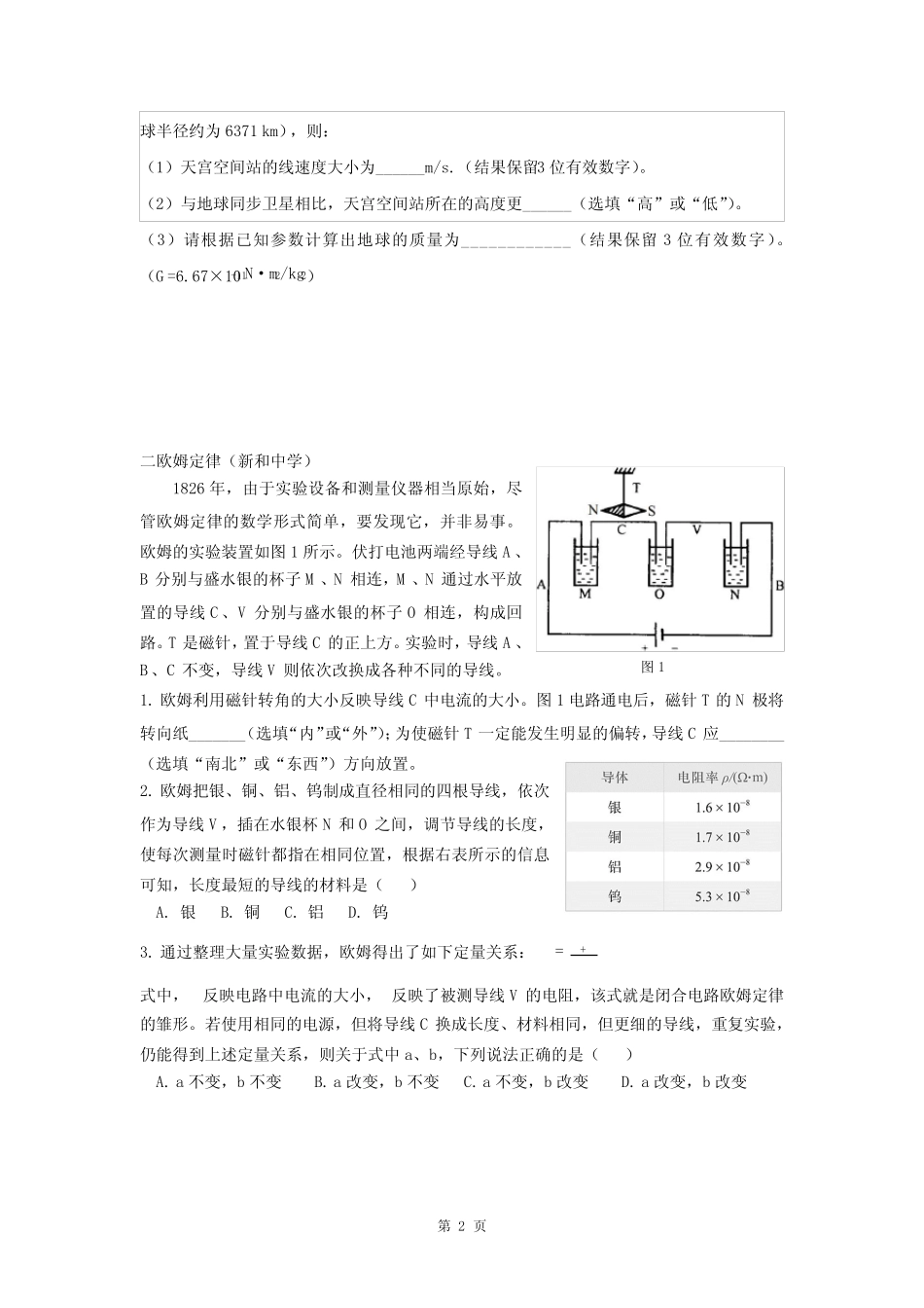 上海市静安区2022-2023学年高二下学期合格考练习物理试题(四)_第2页