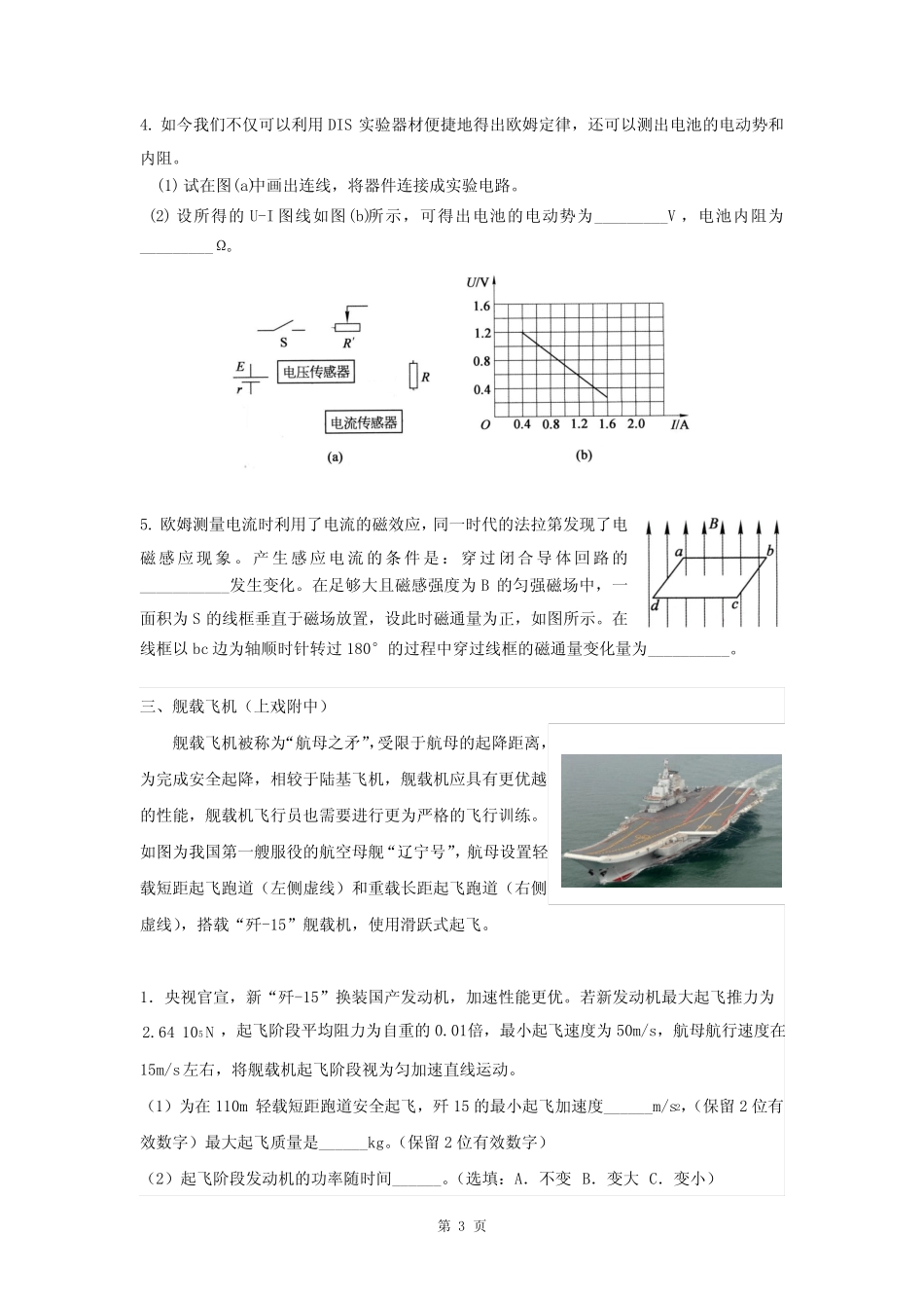 上海市静安区2022-2023学年高二下学期合格考练习物理试题(四)_第3页
