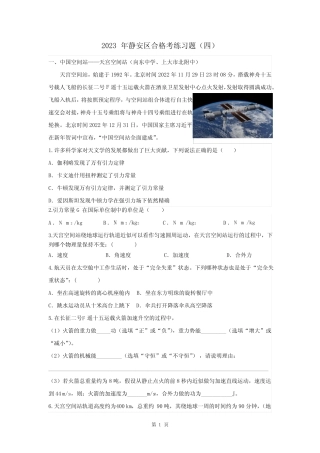 上海市静安区2022-2023学年高二下学期合格考练习物理试题(四)