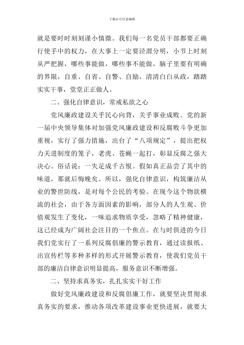 廉政教育心得体会例文荟萃_第2页