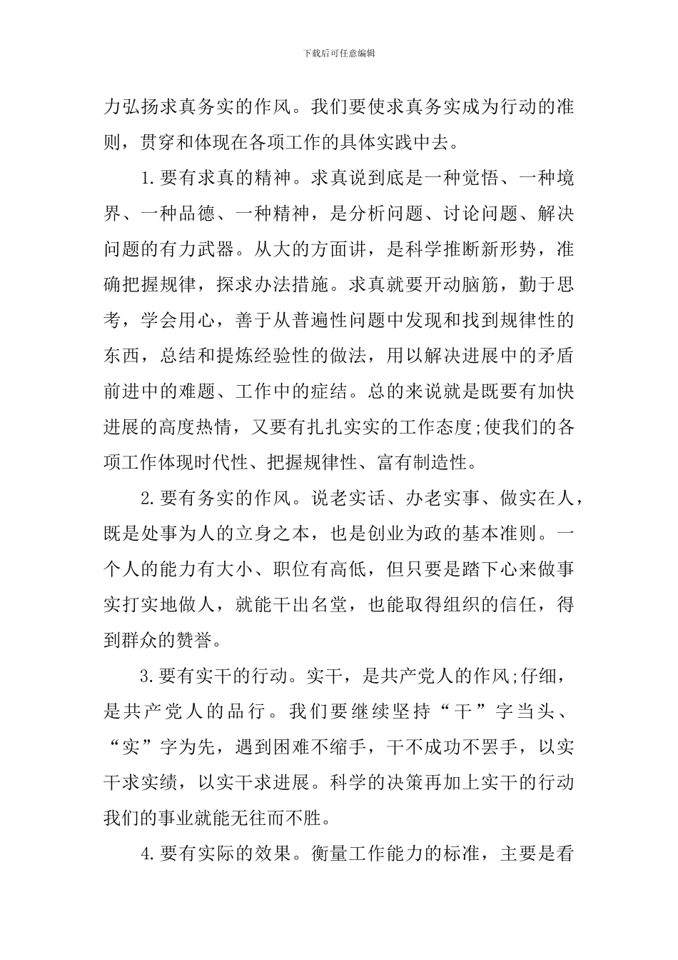 廉政教育心得体会例文荟萃_第3页