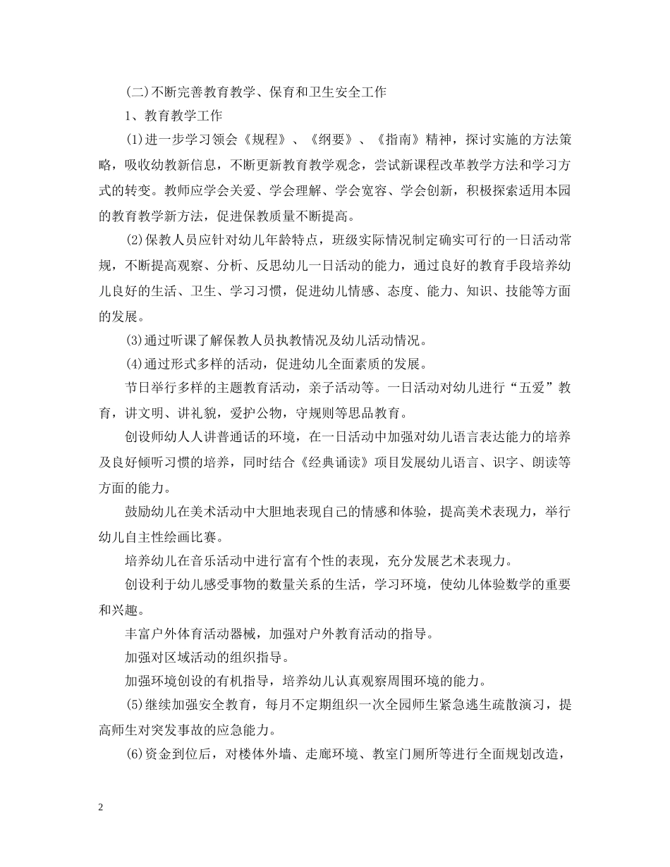 2020年春季幼儿园园务工作计划 _第2页