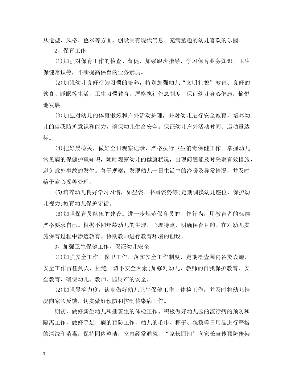 2020年春季幼儿园园务工作计划 _第3页