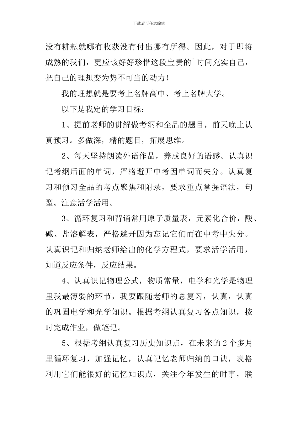 七年级新学期学习计划表_第2页