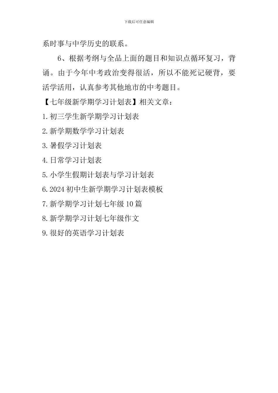 七年级新学期学习计划表_第3页