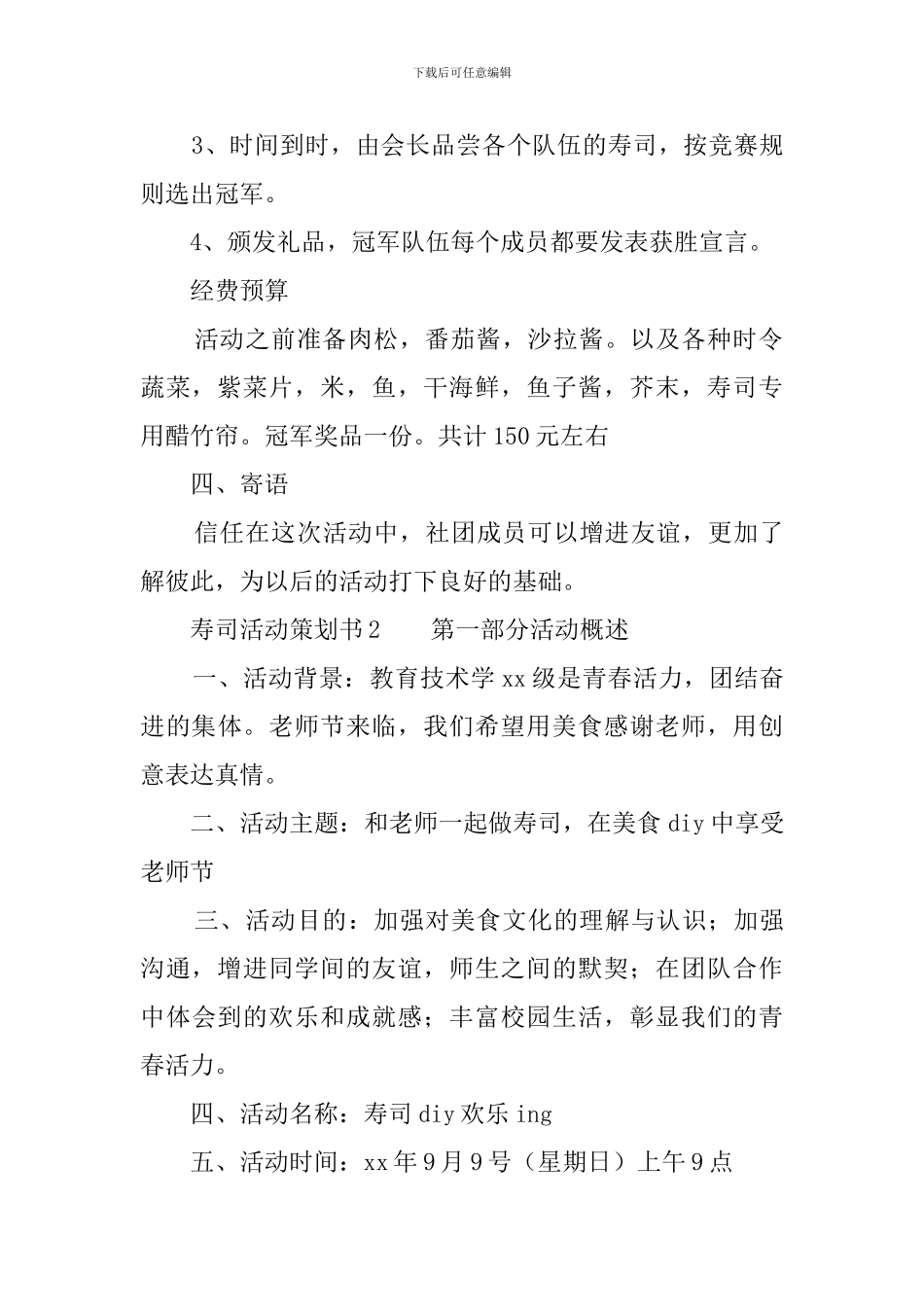 寿司活动策划书_第2页