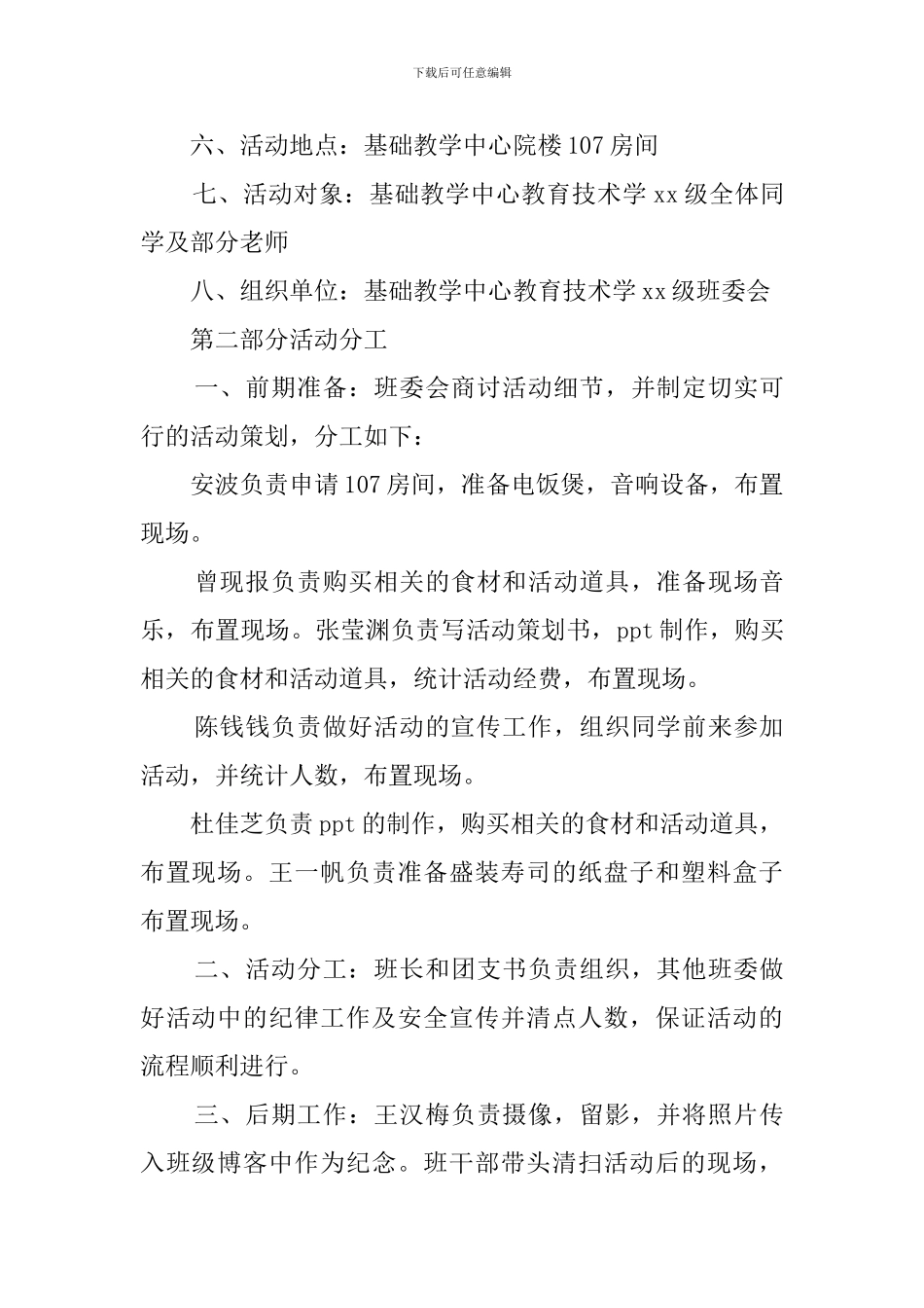 寿司活动策划书_第3页