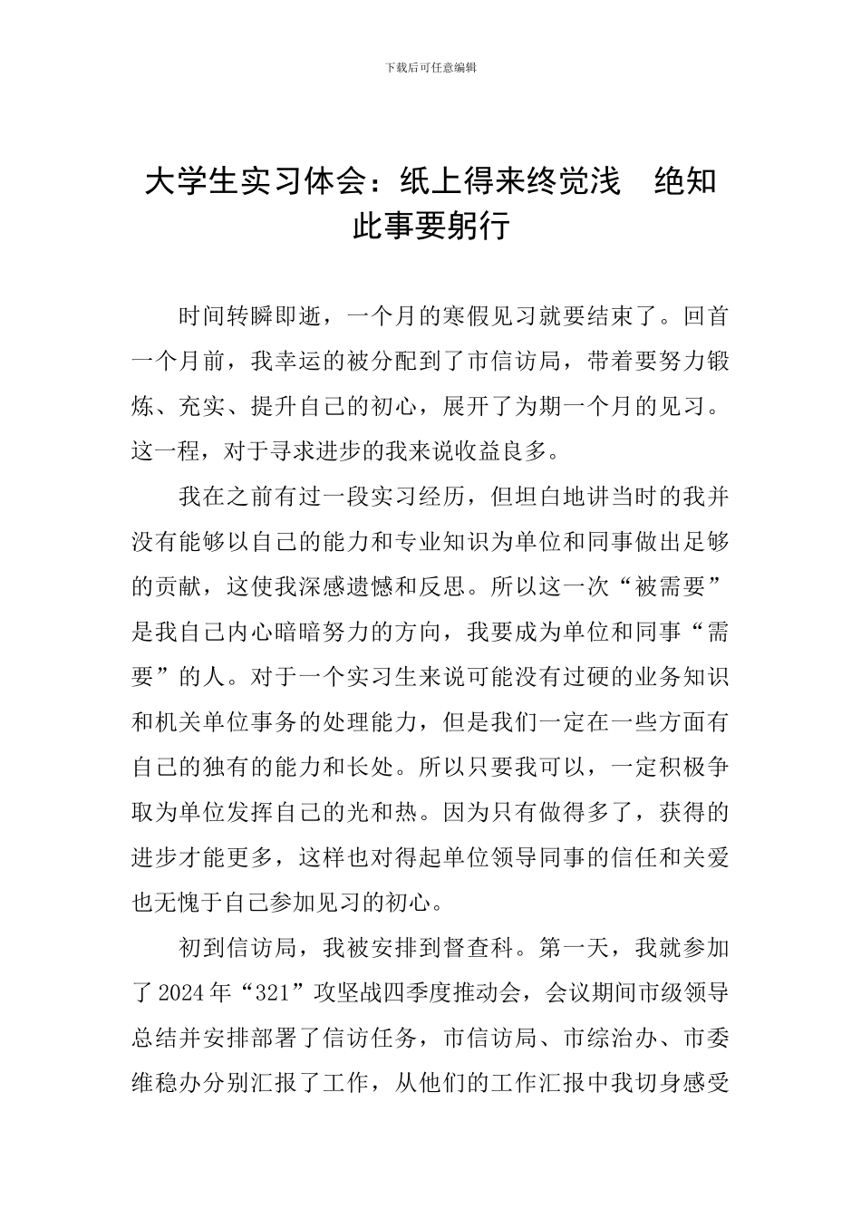大学生实习体会：纸上得来终觉浅-绝知此事要躬行_第1页