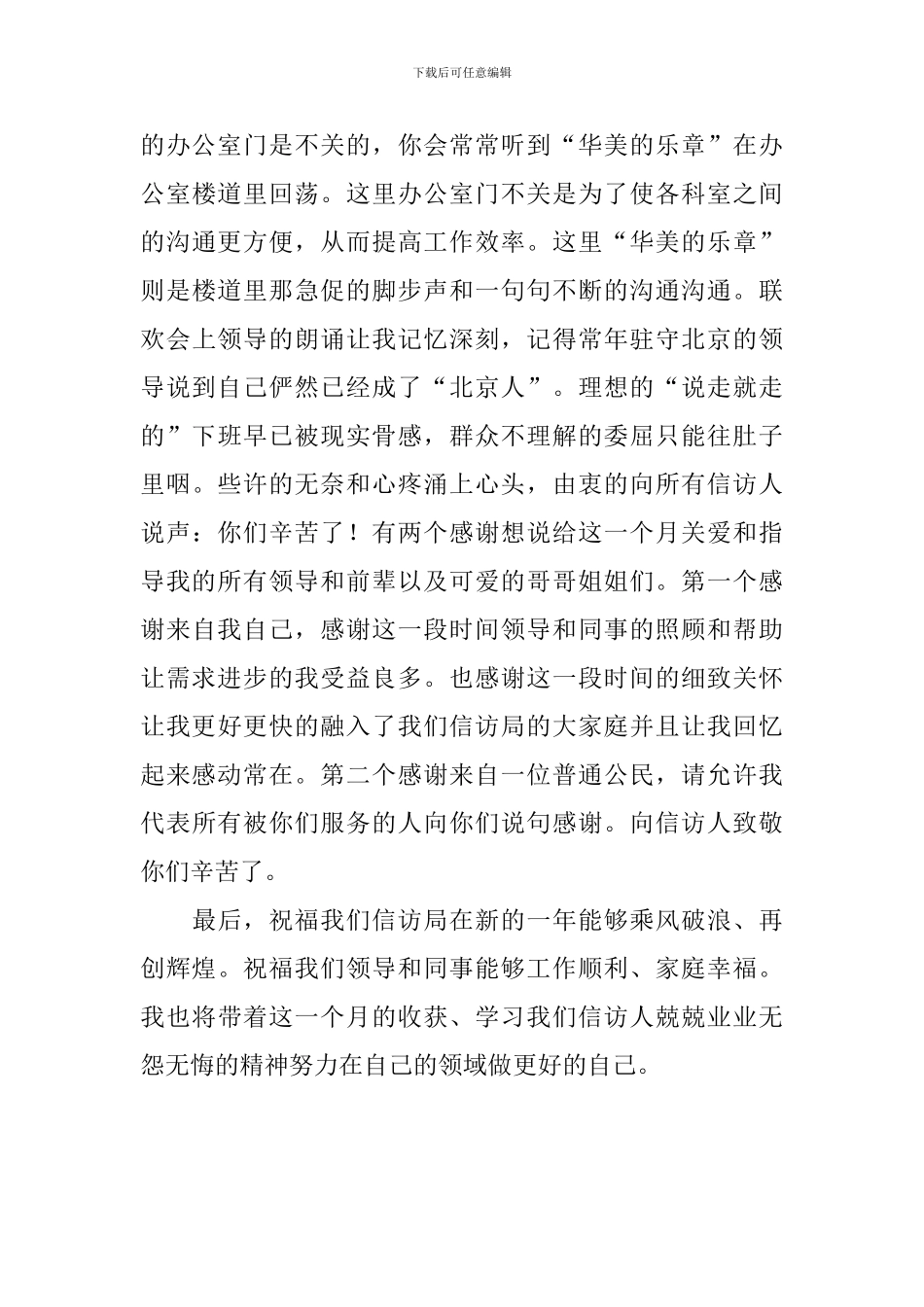 大学生实习体会：纸上得来终觉浅-绝知此事要躬行_第3页
