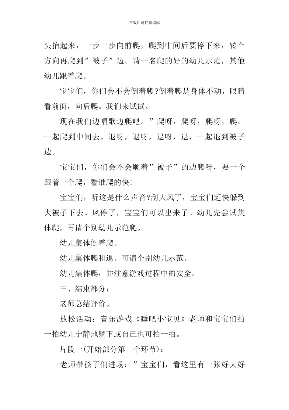 小班体育爬爬乐教案_第2页