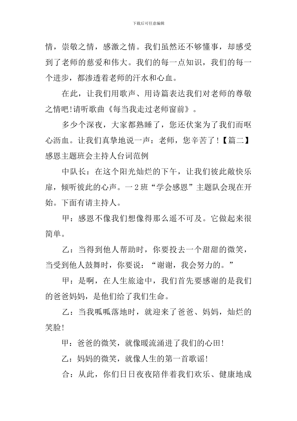 感恩主题班会主持人台词范例_第2页