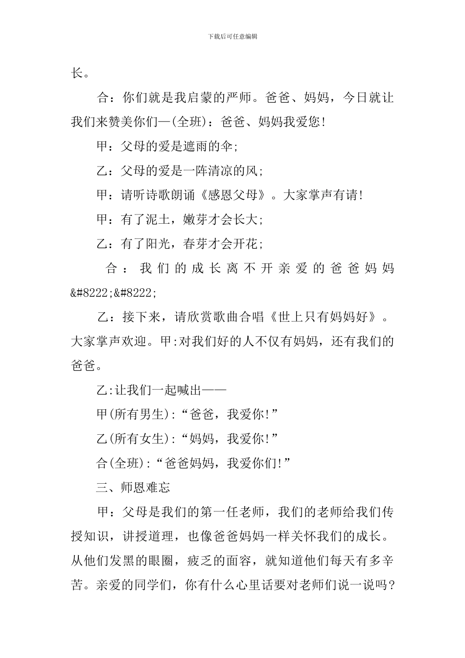感恩主题班会主持人台词范例_第3页