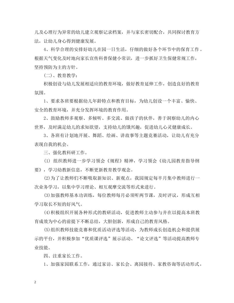2020年春季幼儿园保教工作计划 _第2页