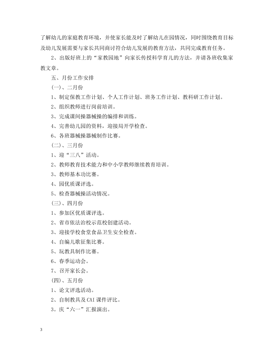 2020年春季幼儿园保教工作计划 _第3页