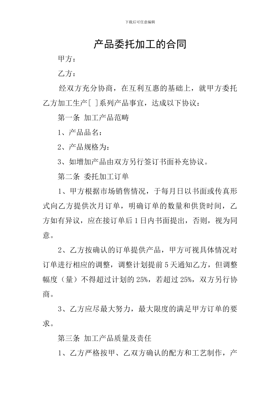 产品委托加工的合同_第1页
