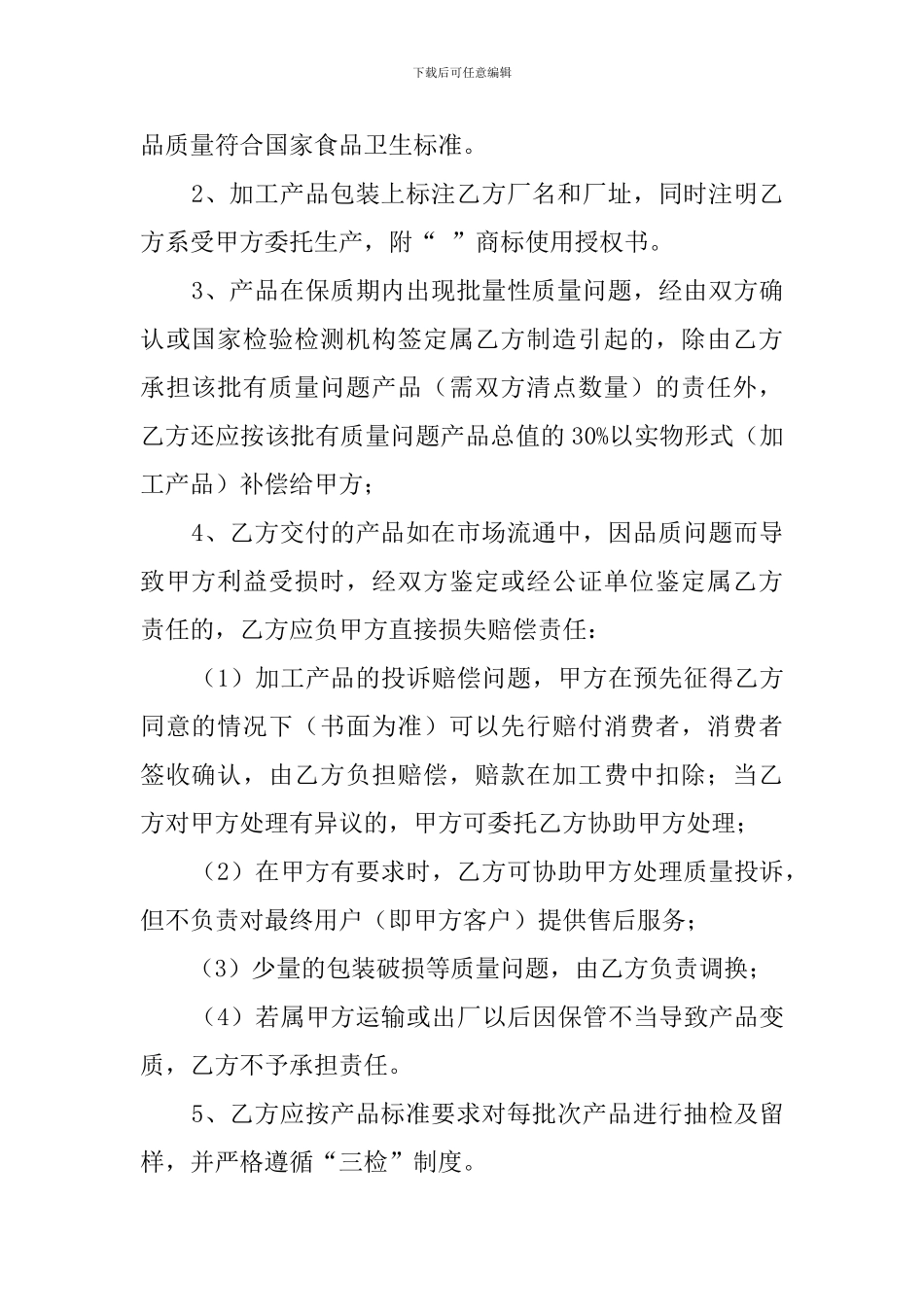 产品委托加工的合同_第2页