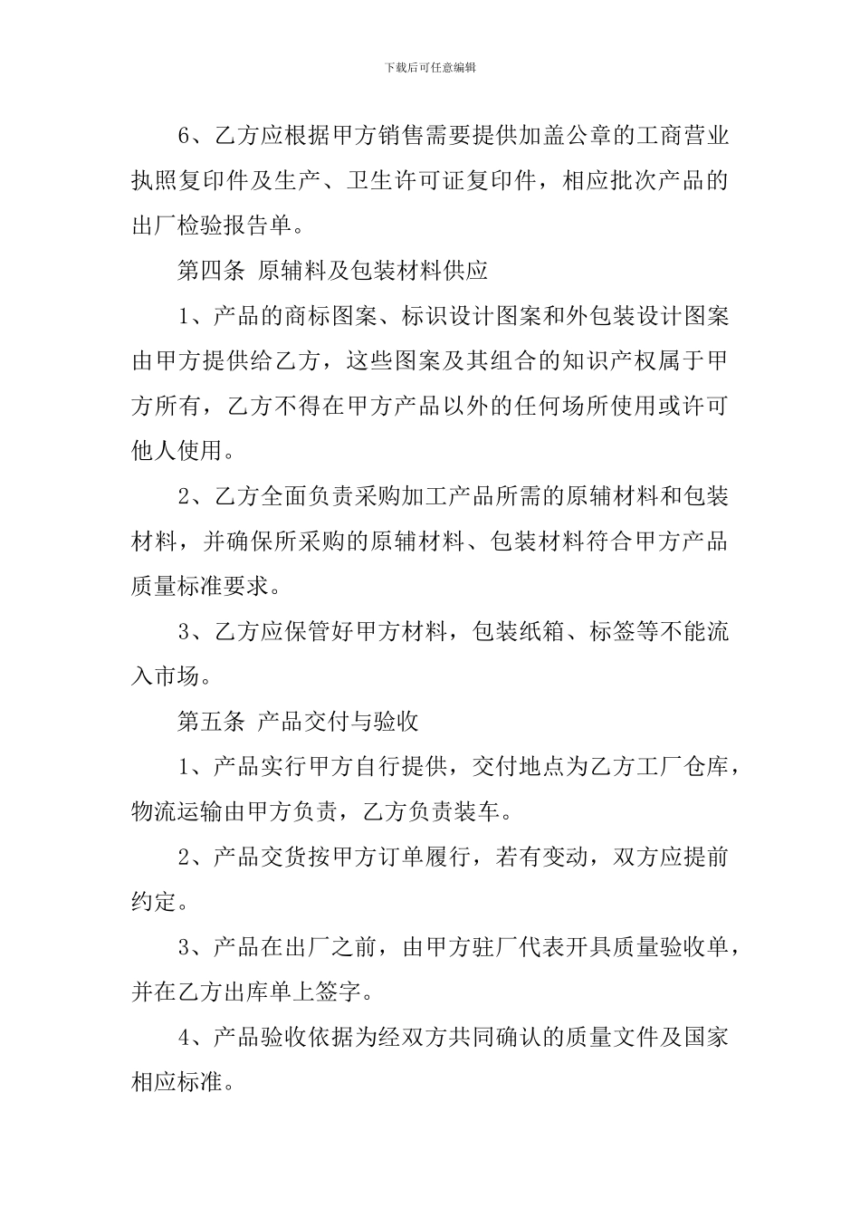 产品委托加工的合同_第3页