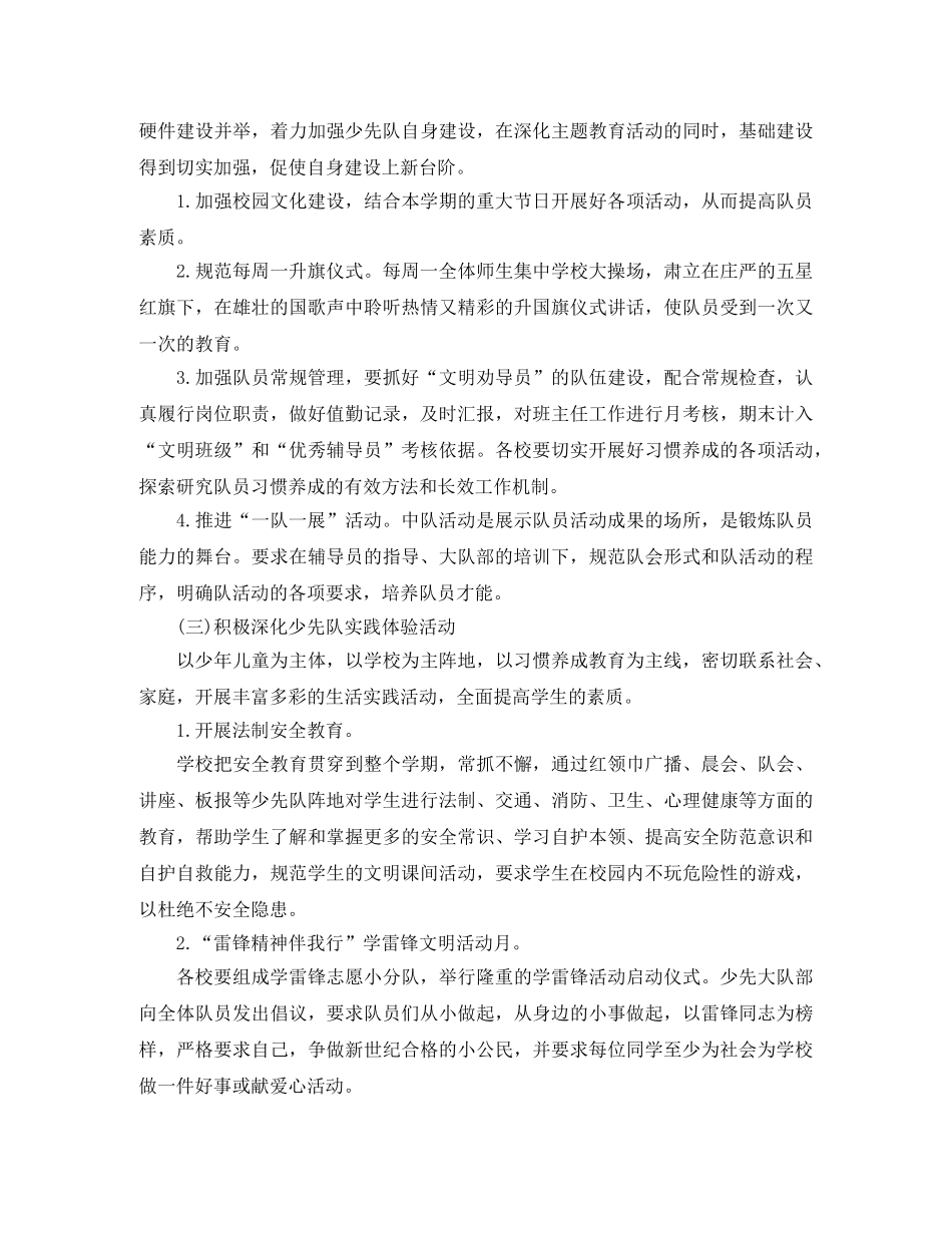 2020年春季少先队工作计划模板 _第2页
