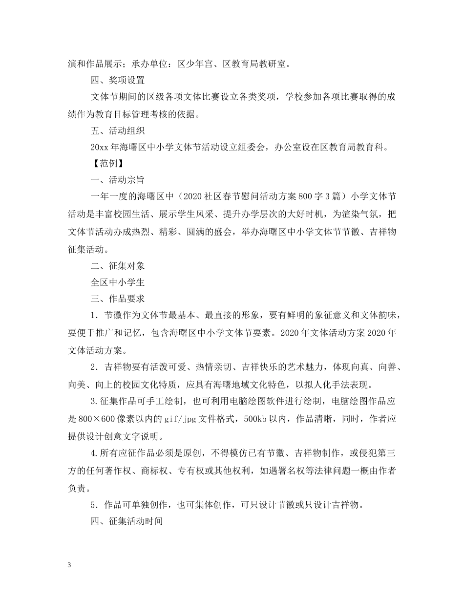 2020年春季工会文体活动计划 _第3页