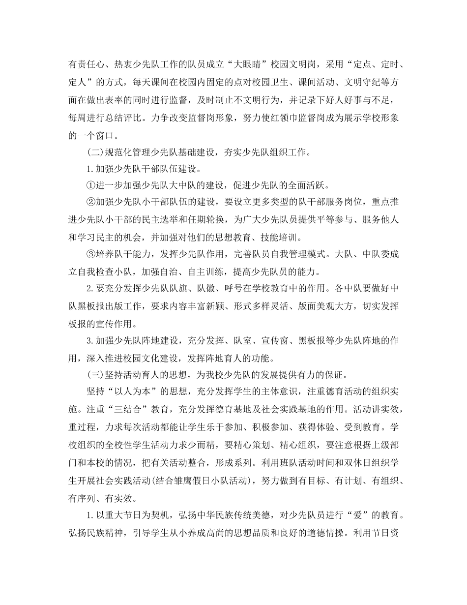 2020年春季少先队个人工作计划范文 _第2页