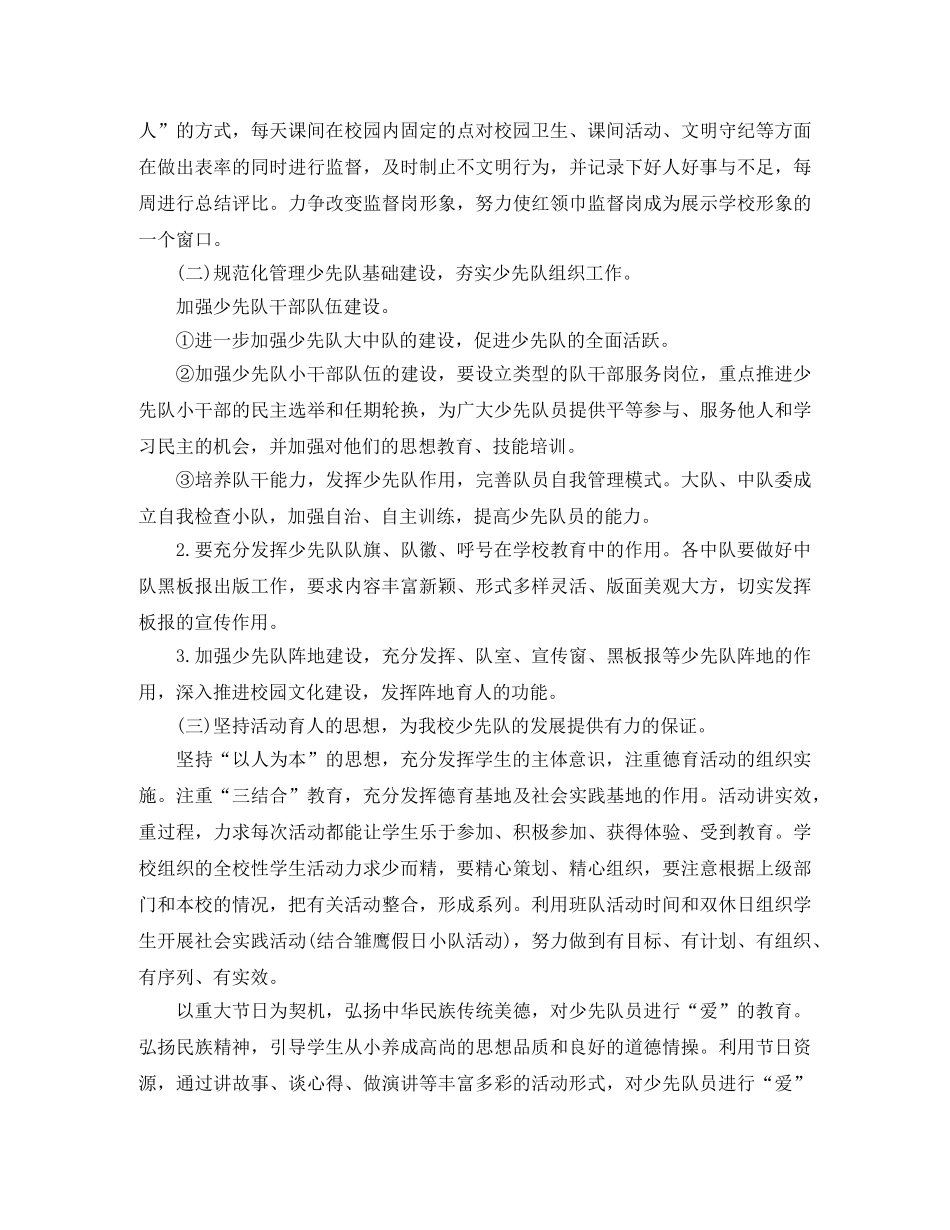 2020年春季少先队工作计划范文 _第2页
