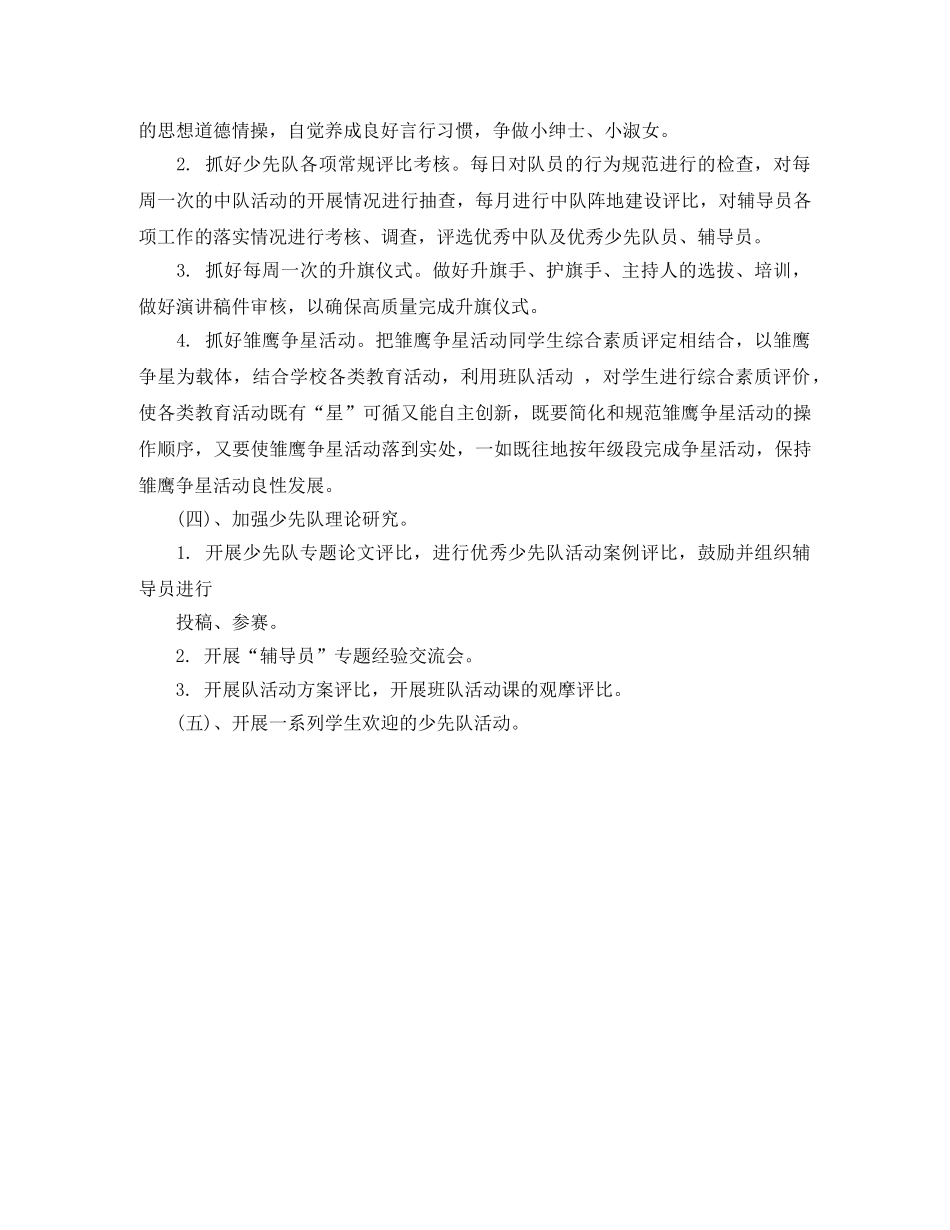 2020年春季少先队工作计划例文 _第2页