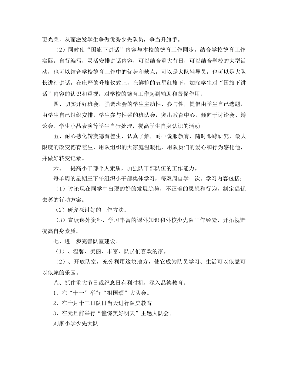 2020年春季少先队工作计划(1) _第2页