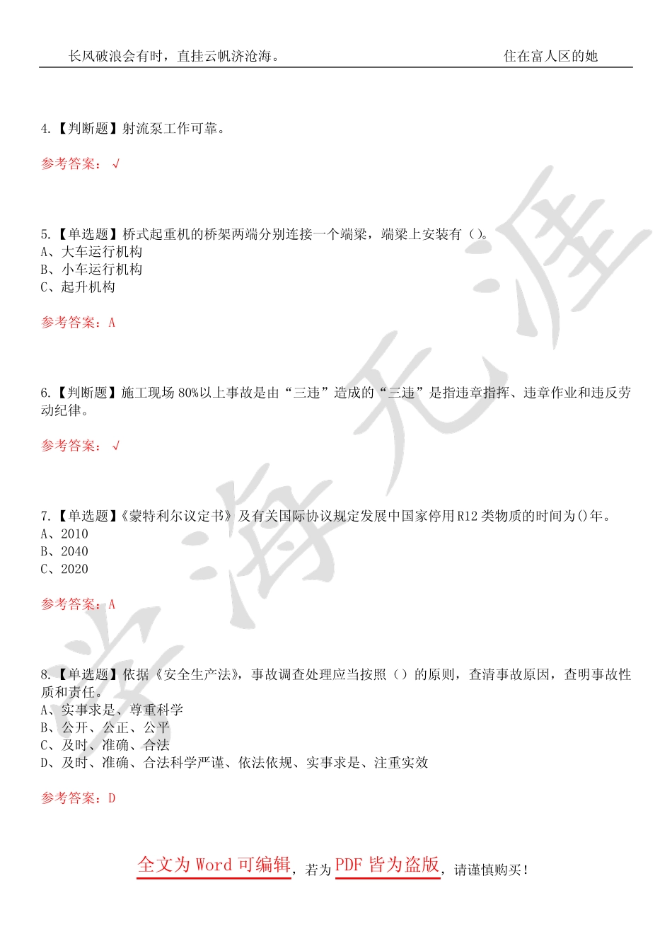 2023年制冷与空调设备运行考试历年真题荟萃四卷合一(附带答案)卷5_第2页