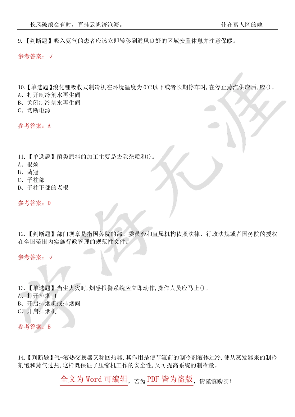 2023年制冷与空调设备运行考试历年真题荟萃四卷合一(附带答案)卷5_第3页