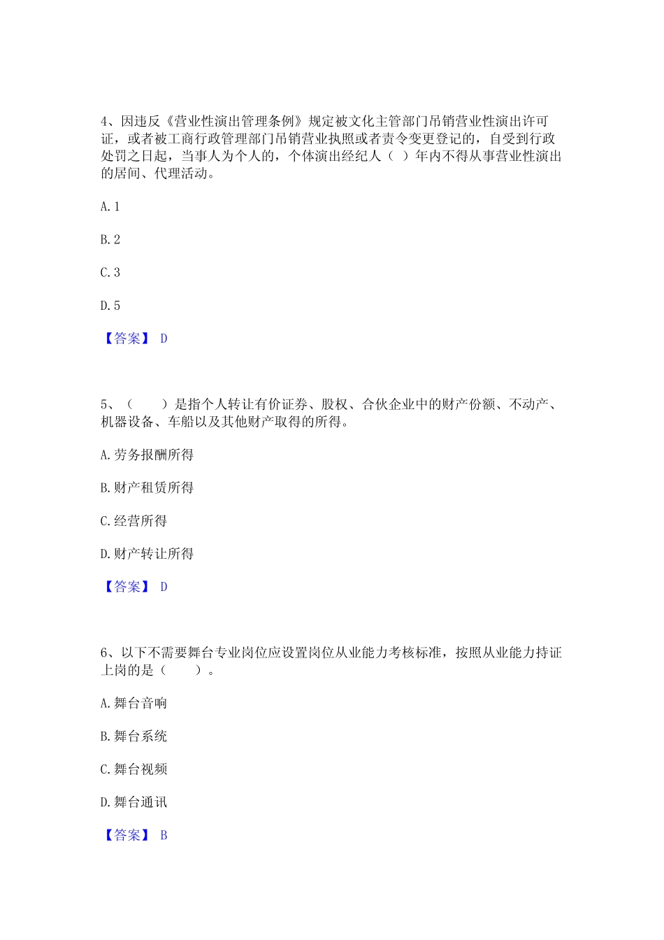 2023年演出经纪人之演出市场政策与法律法规考前冲刺试卷A卷含答案_第2页