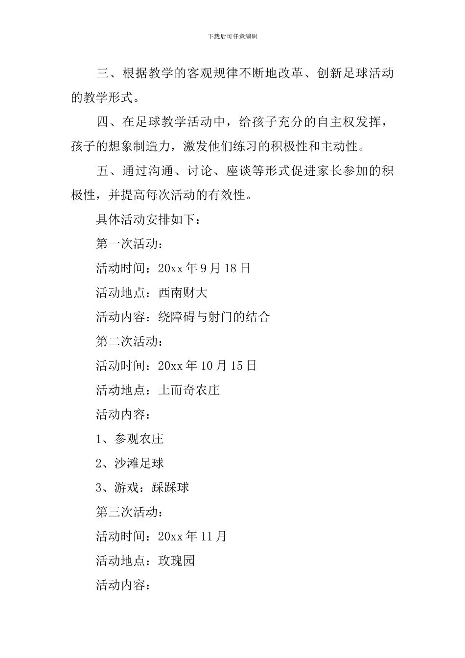 学校足球社团活动计划_第2页