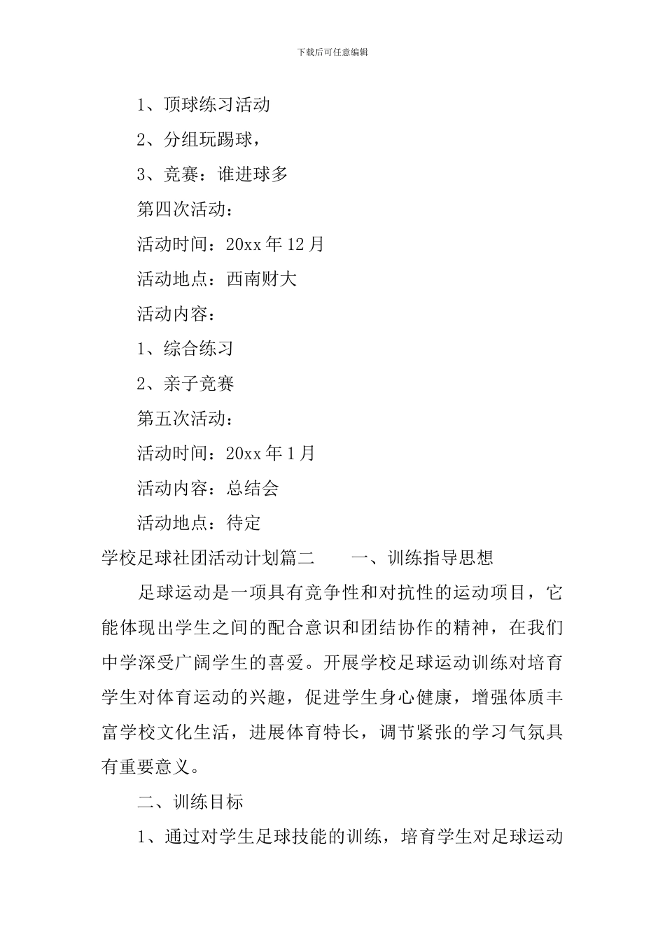 学校足球社团活动计划_第3页