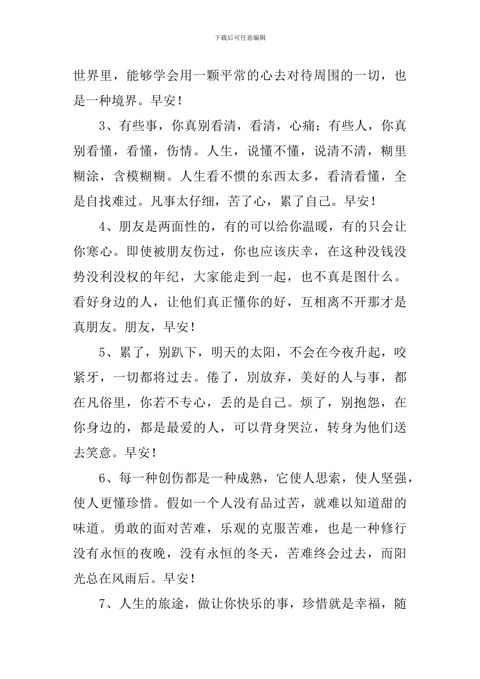 每天早上好问候语2024最新_第3页
