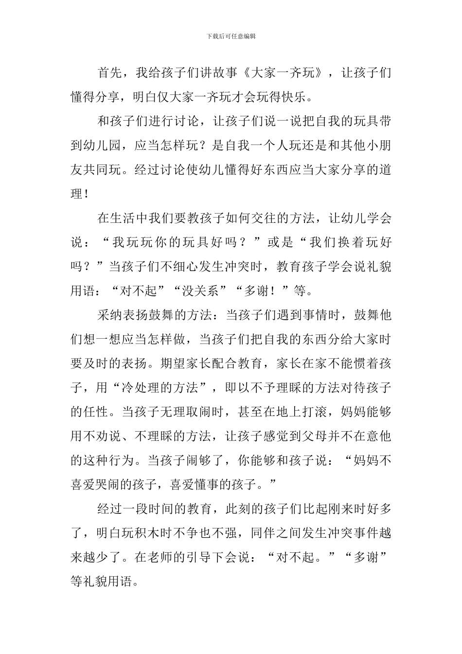 小班自主游戏观察记录_第3页