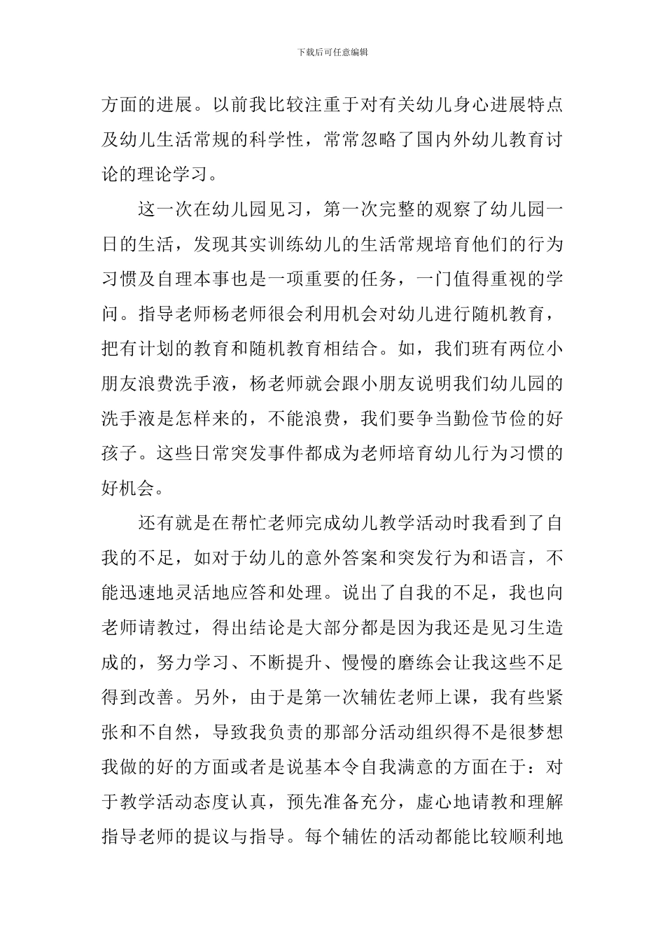 幼儿园教师传帮带工作总结_第2页