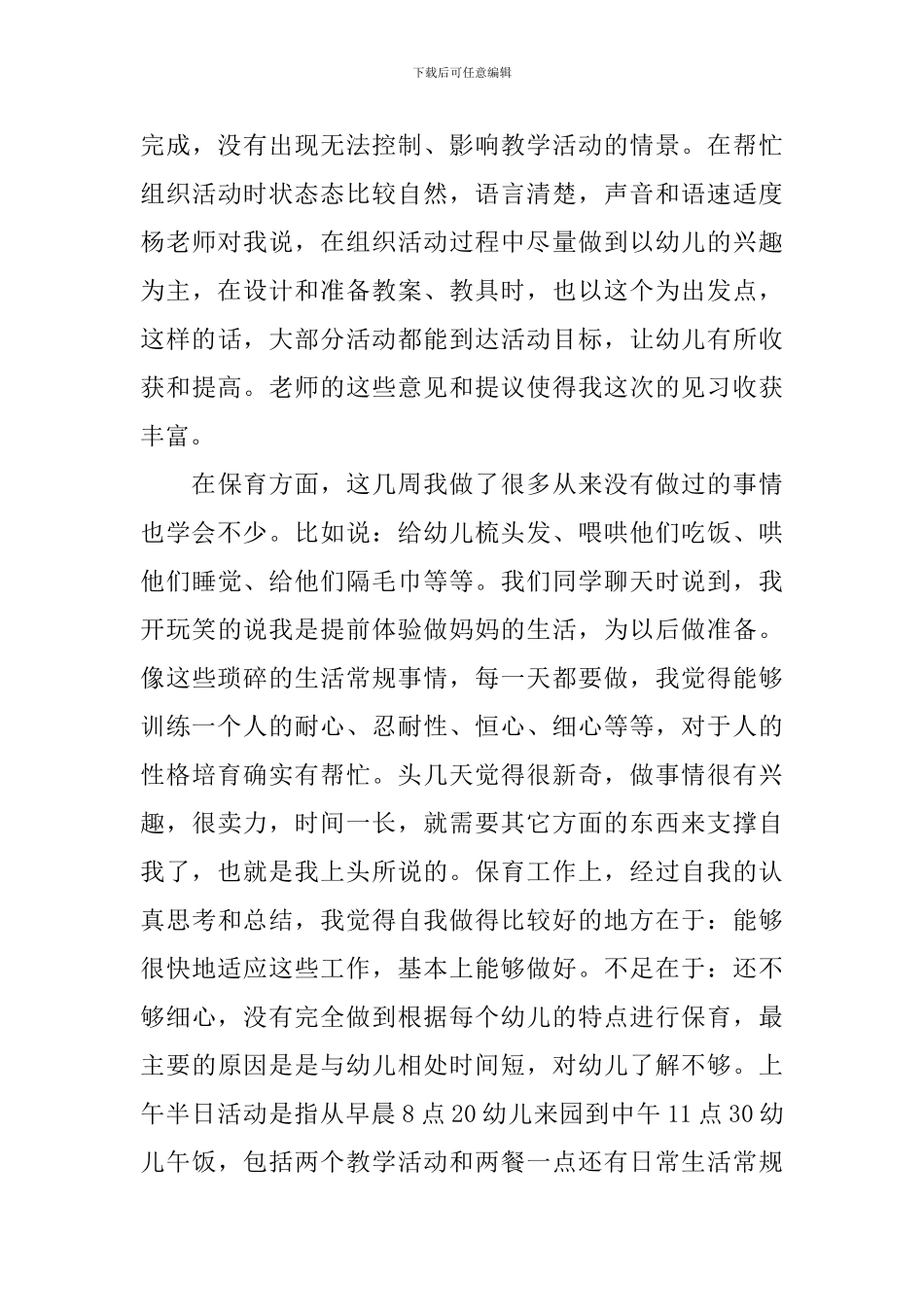 幼儿园教师传帮带工作总结_第3页