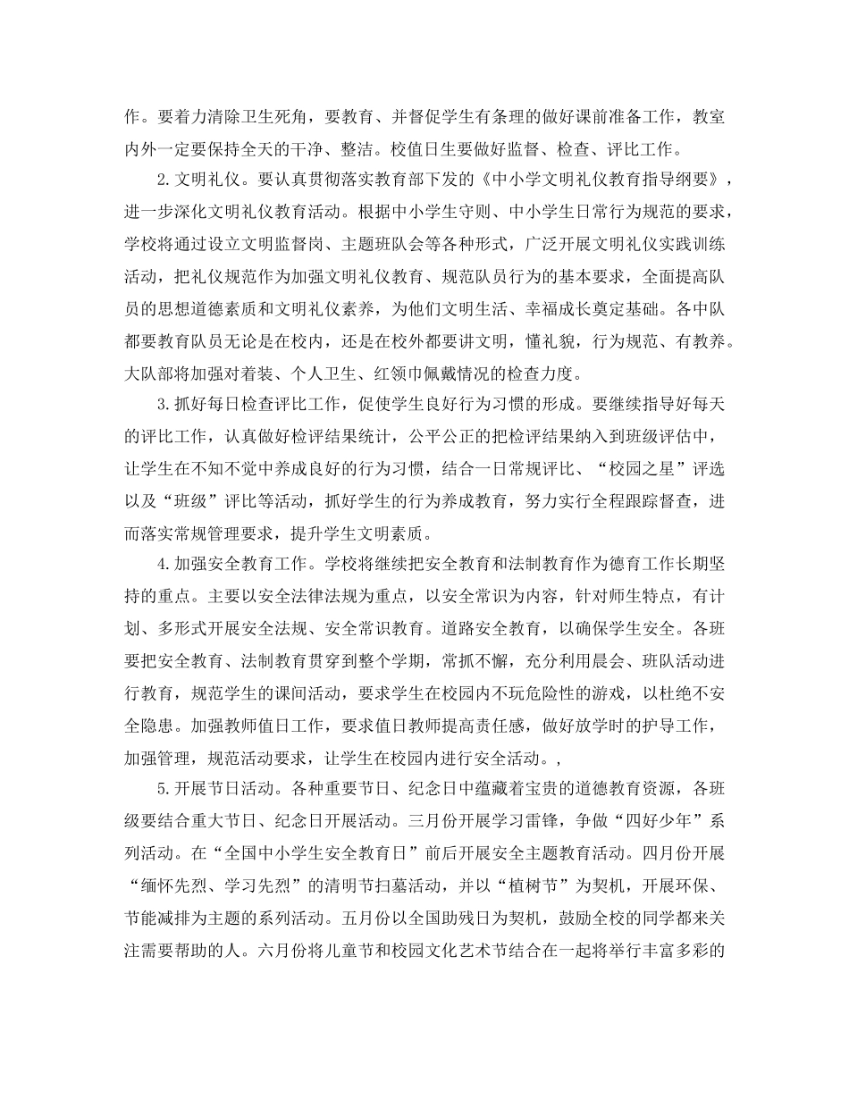 2020年春季少先队工作计划【三篇】 _第2页