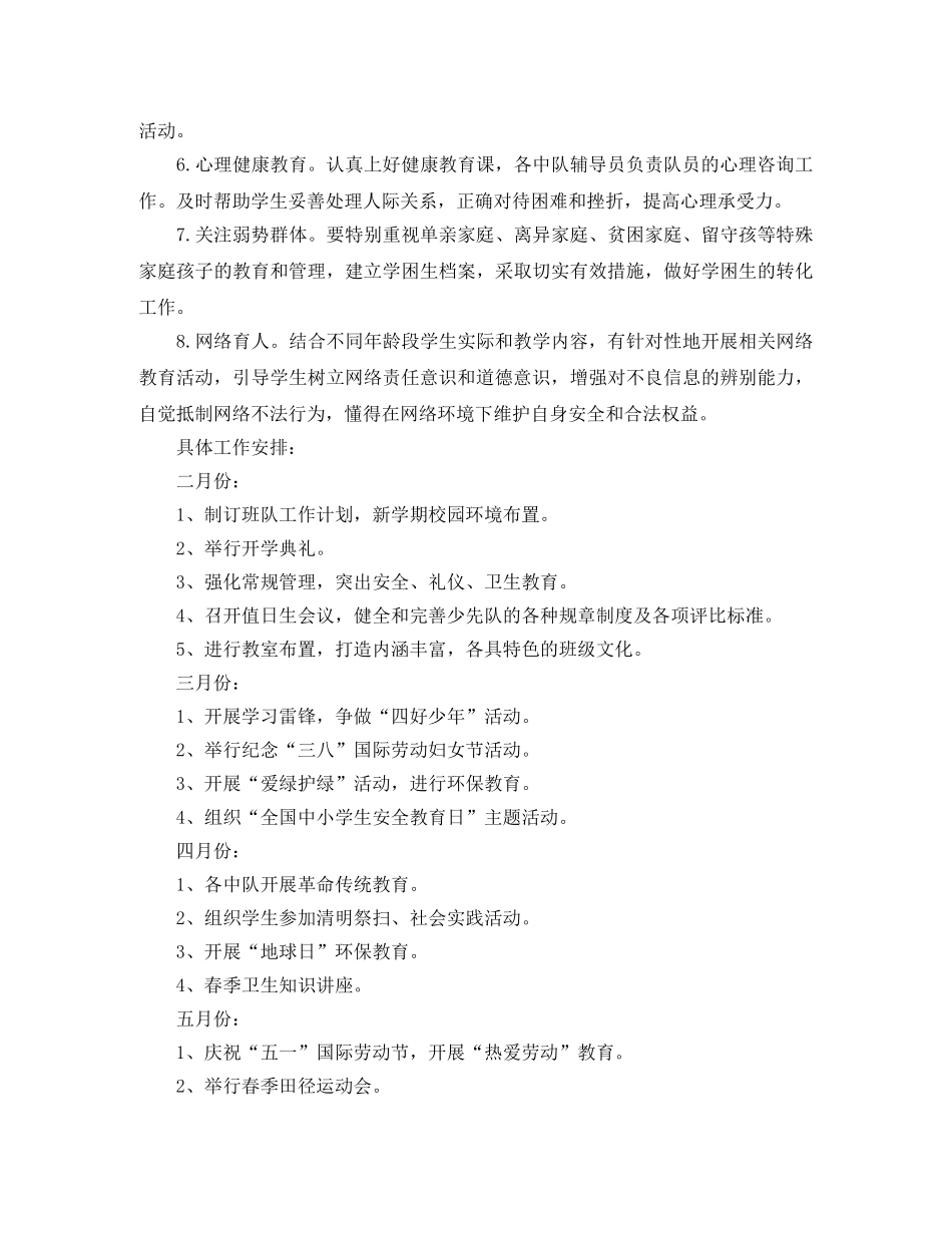 2020年春季少先队工作计划【三篇】 _第3页