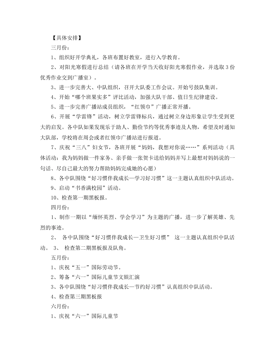 2020年春季小学少先队工作计划(1) _第2页