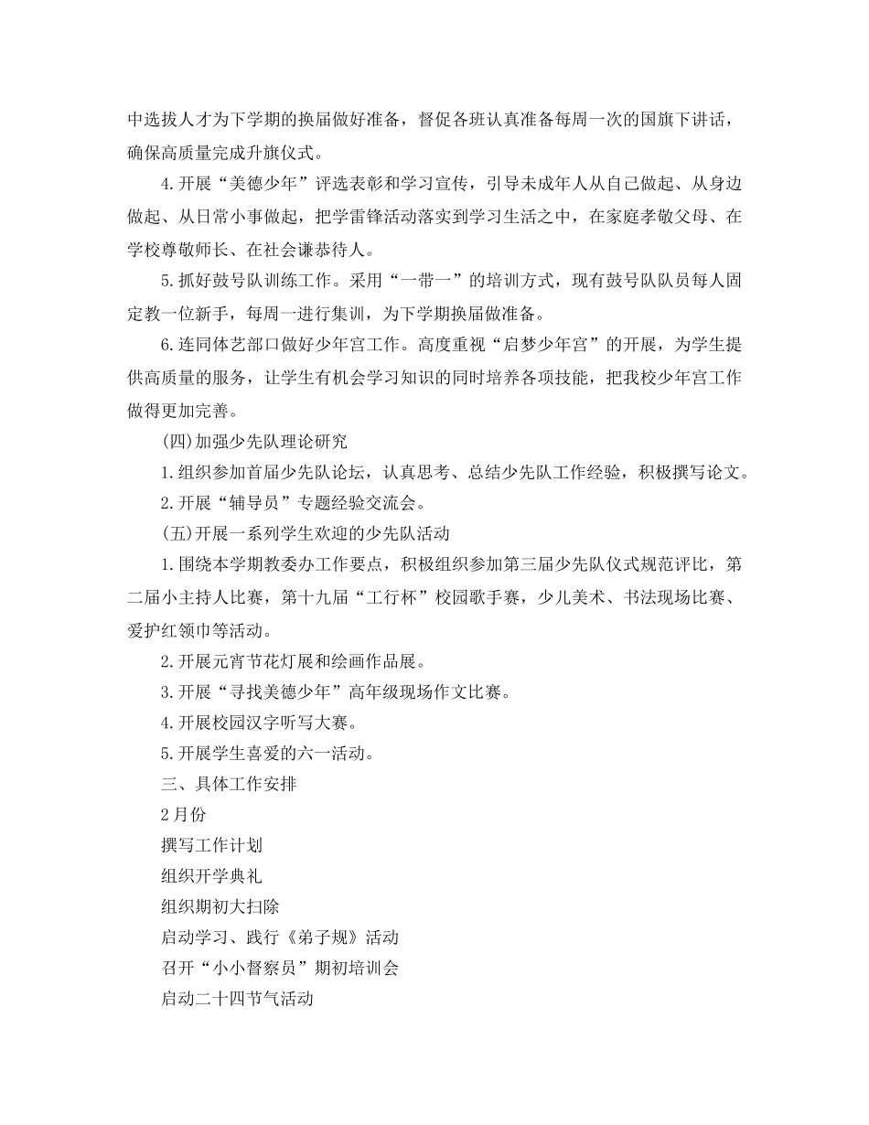 2020年春季少先队工作计划 _第2页