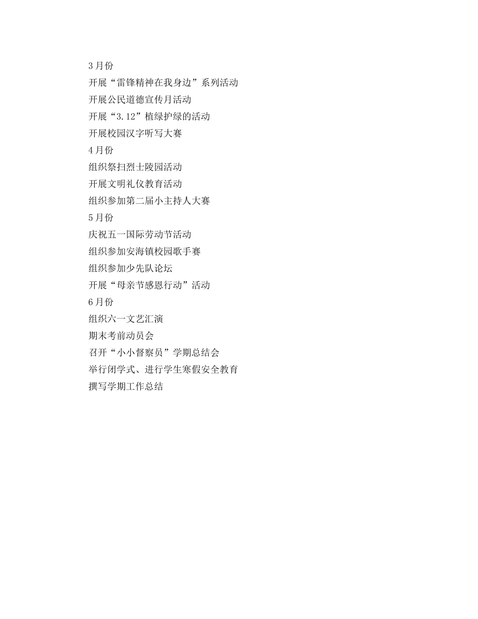 2020年春季少先队工作计划 _第3页