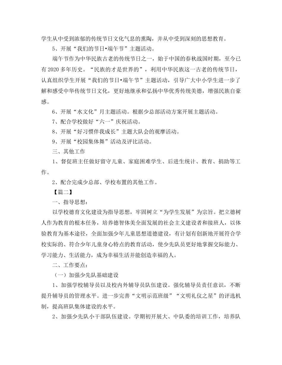 2020年春季小学少先队工作计划 _第2页