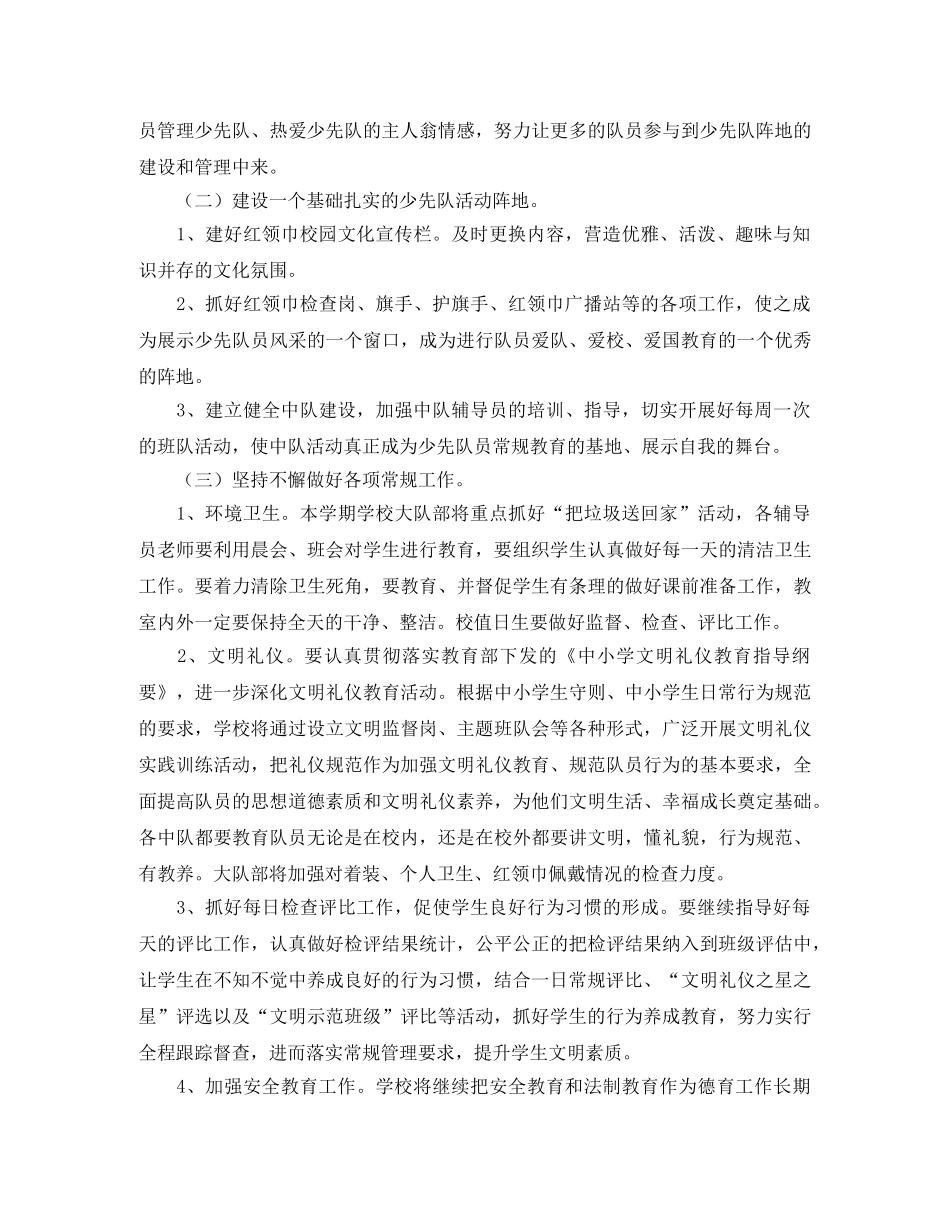 2020年春季小学少先队工作计划 _第3页
