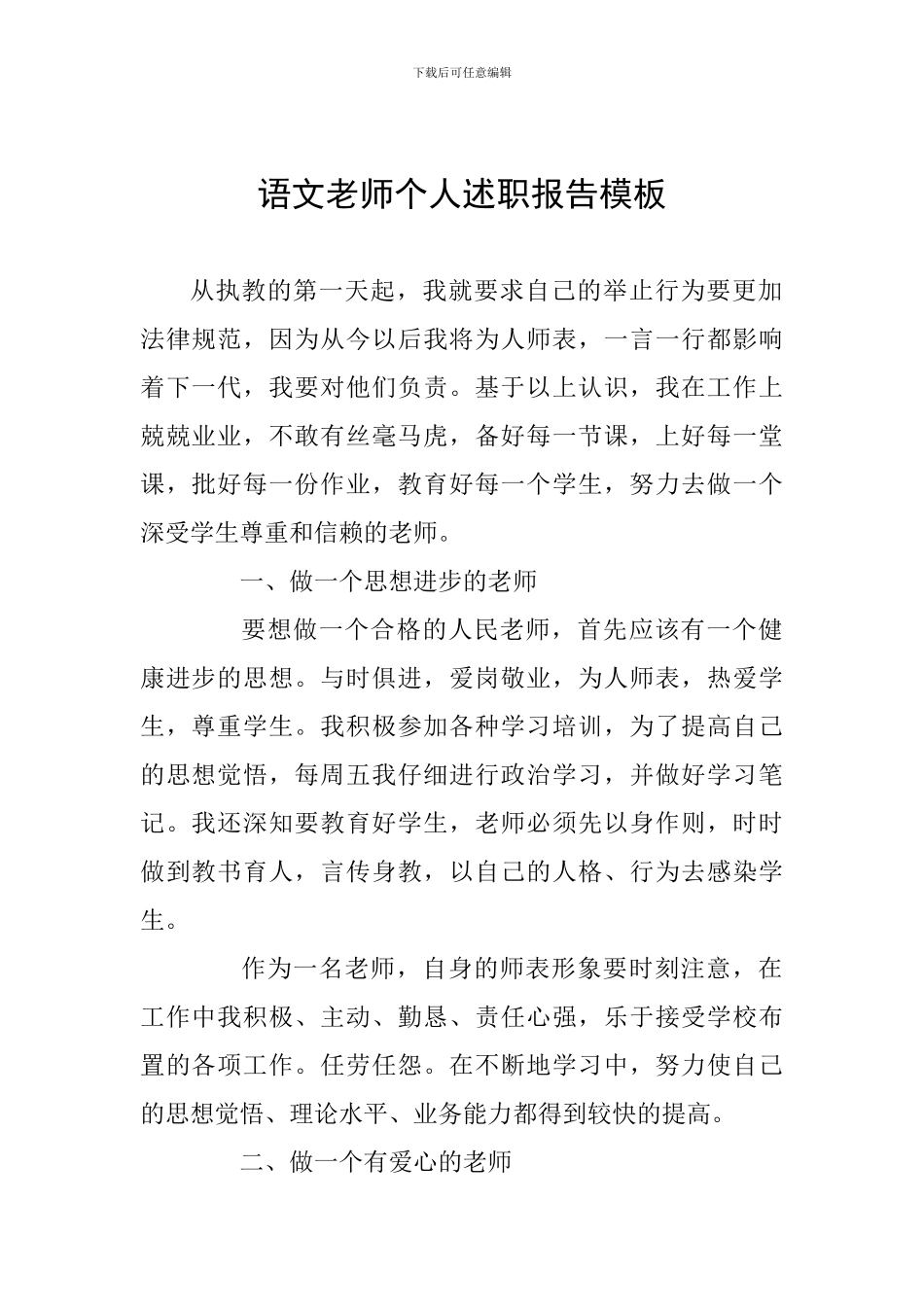 语文教师个人述职报告模板_第1页