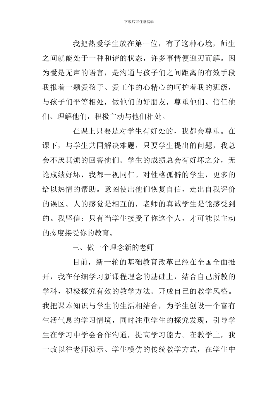 语文教师个人述职报告模板_第2页