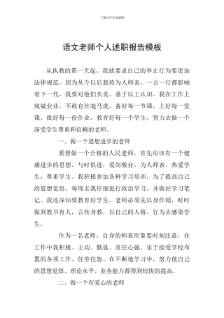 语文教师个人述职报告模板